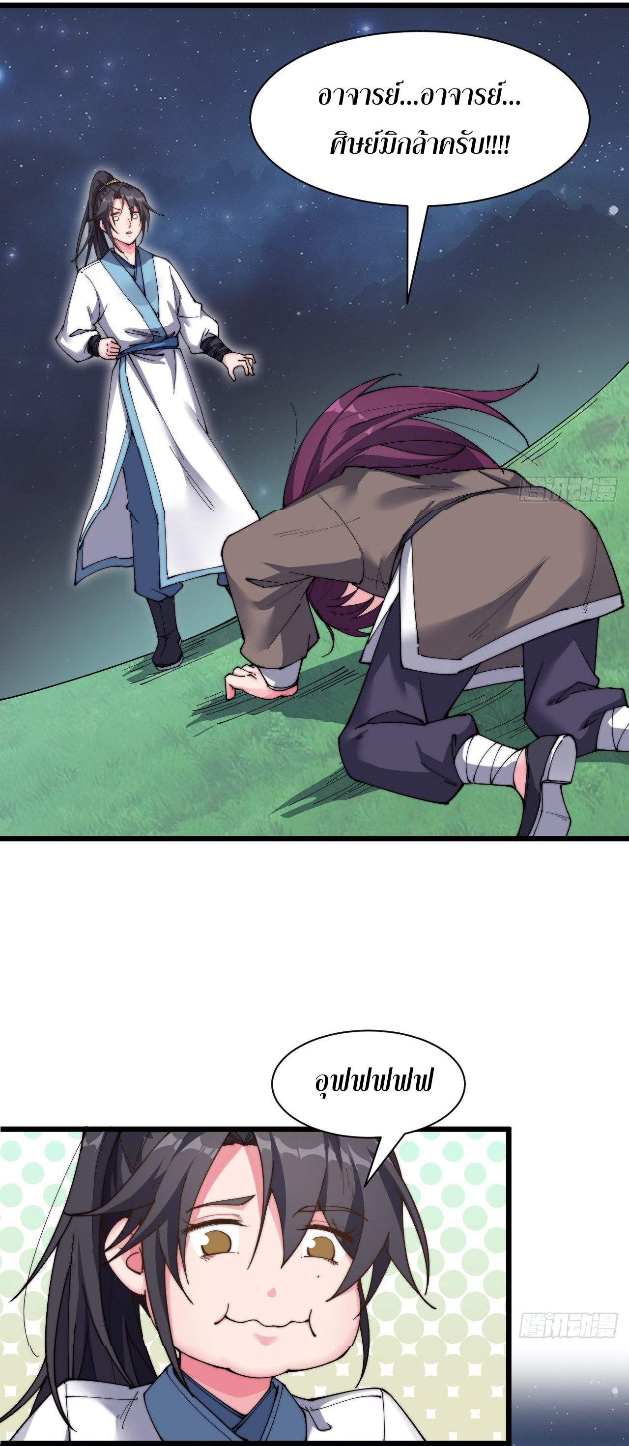 I'm longlife 9000 years old ตอนที่ 20 หน้า 12