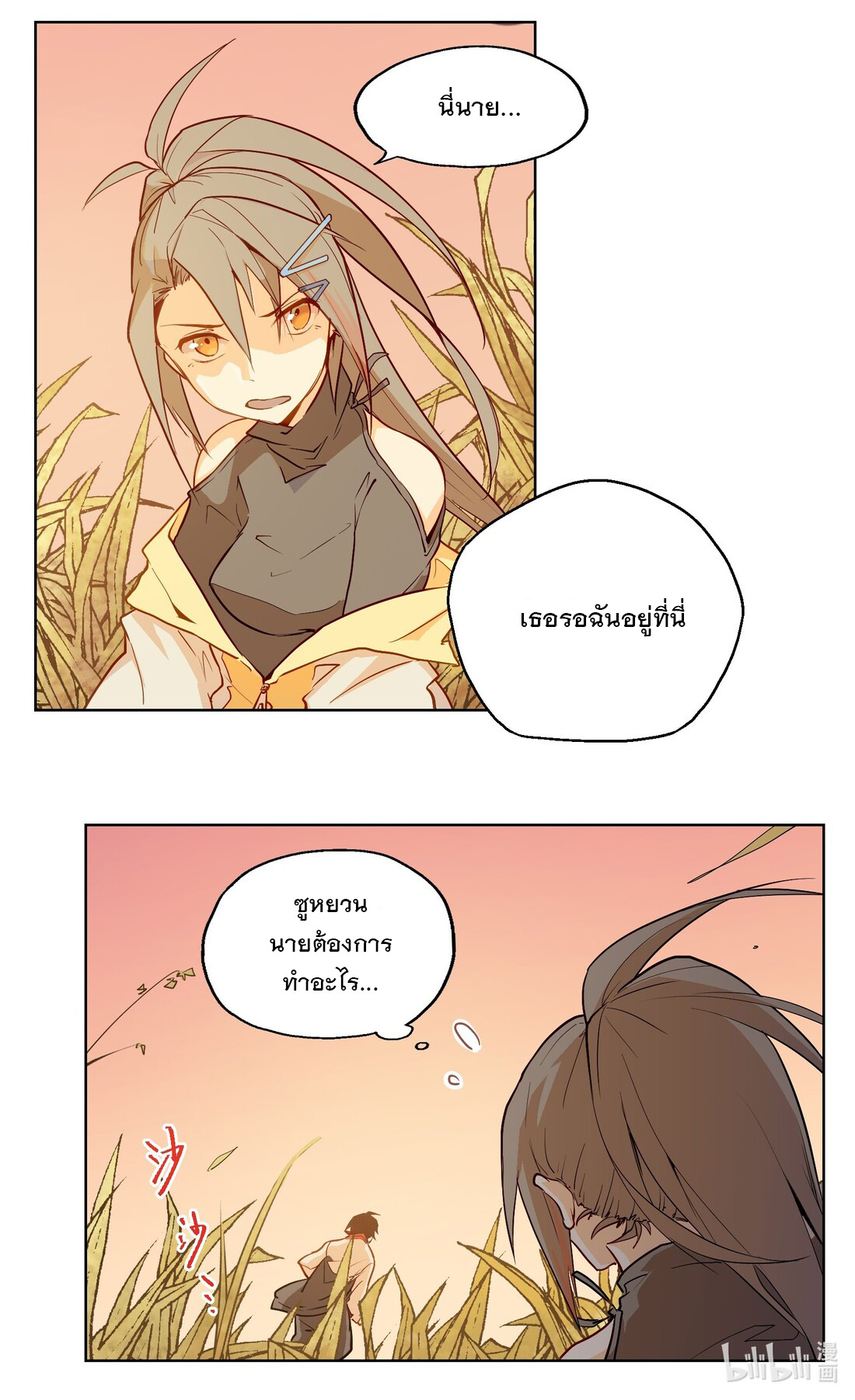 The King of Special Forces Reborn in School, Popular With Girls ตอนที่ 2 หน้า 51