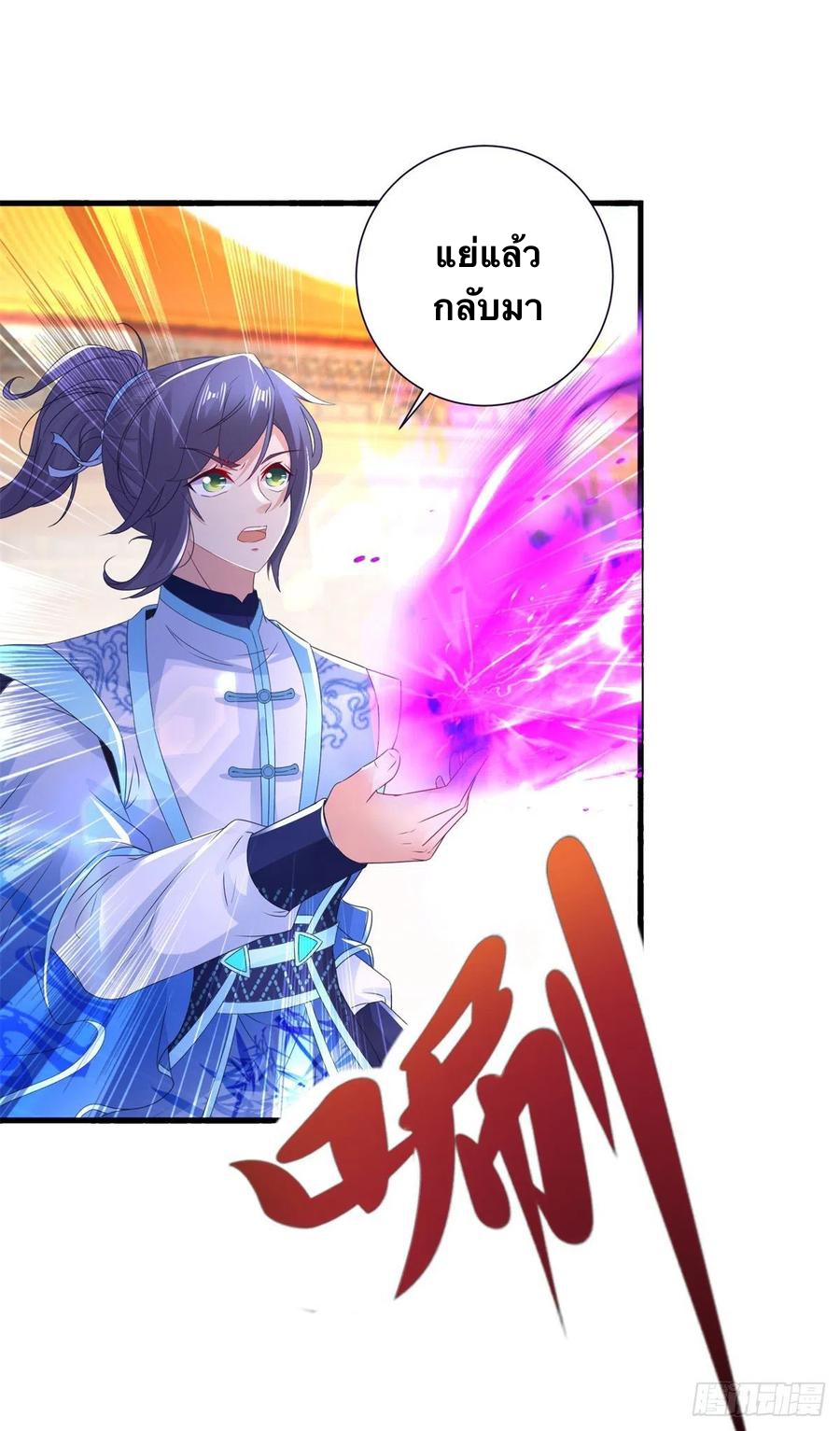 จักรพรรดิวิญญาณศักดิ์สิทธิ์ (ทันจีน) ตอนที่ 201 หน้า 26