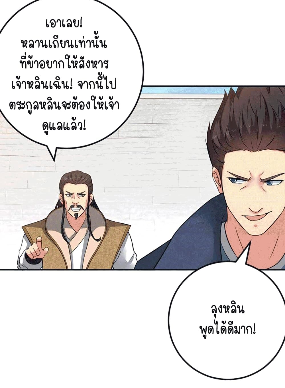 Devouring Eternity ตอนที่ 24 หน้า 2