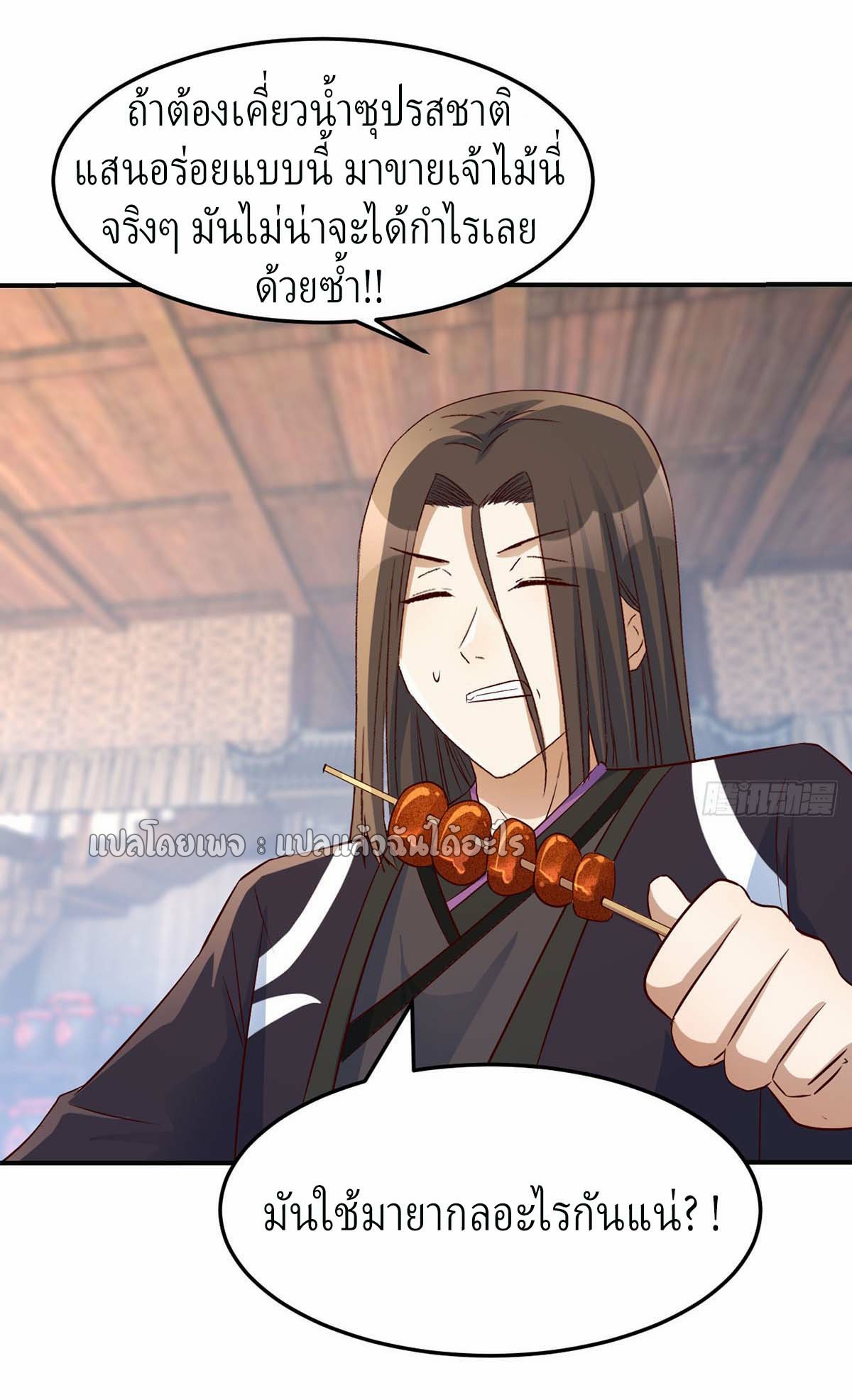 เกิดใหม่ทั้งทีมีเงินแค่เหรีญเดียว ตอนที่ 22 หน้า 37