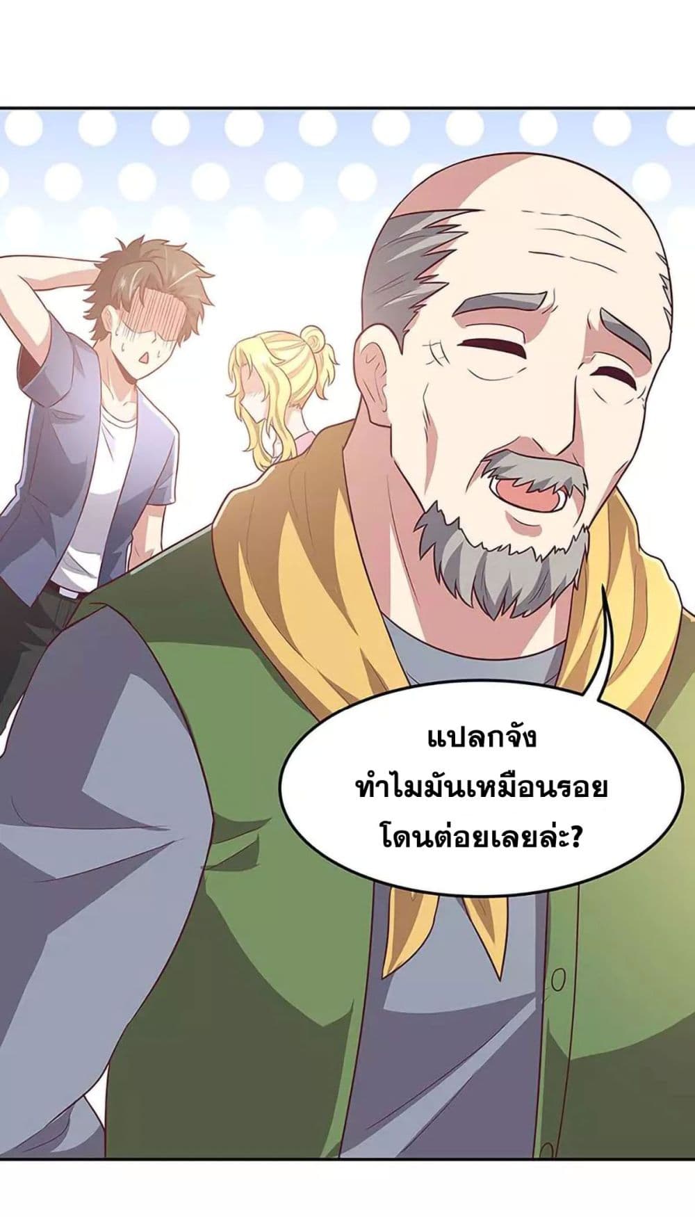 โครตเกรียนเซียนโอสด ตอนที่ 96 หน้า 17