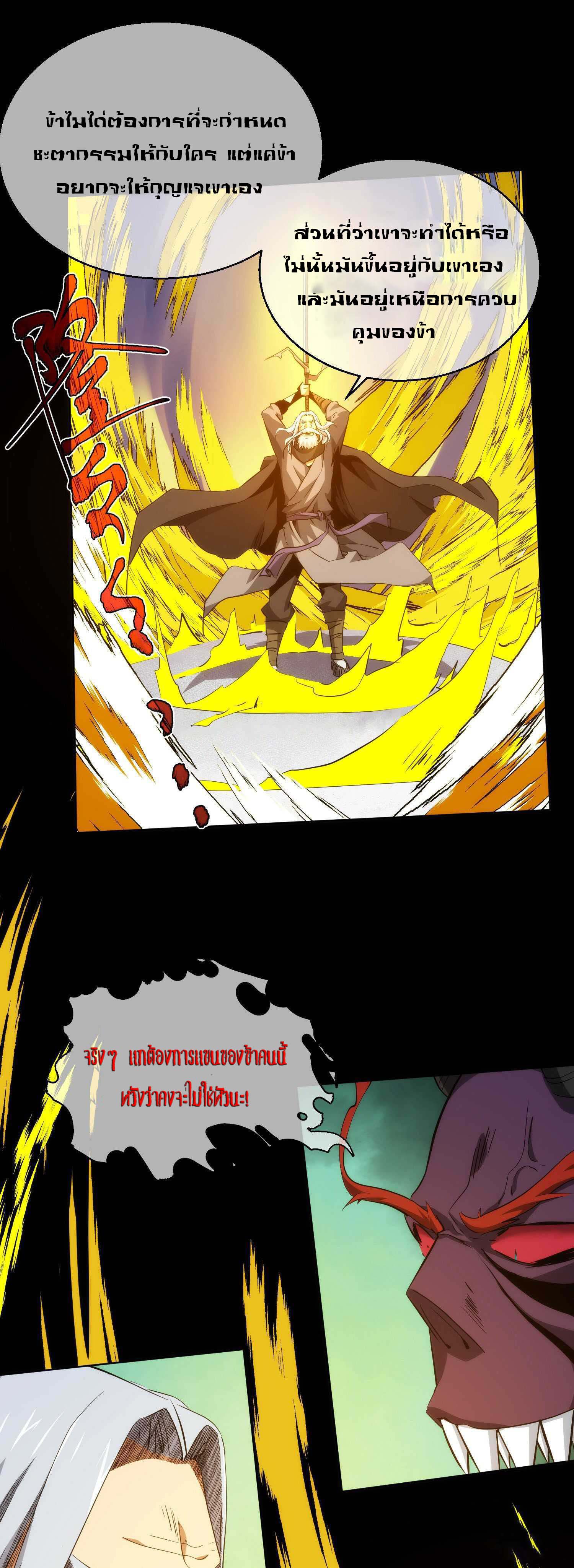 THE HIDDEN BLADE - คมมีดปีศาจ ตอนที่ 24 หน้า 18