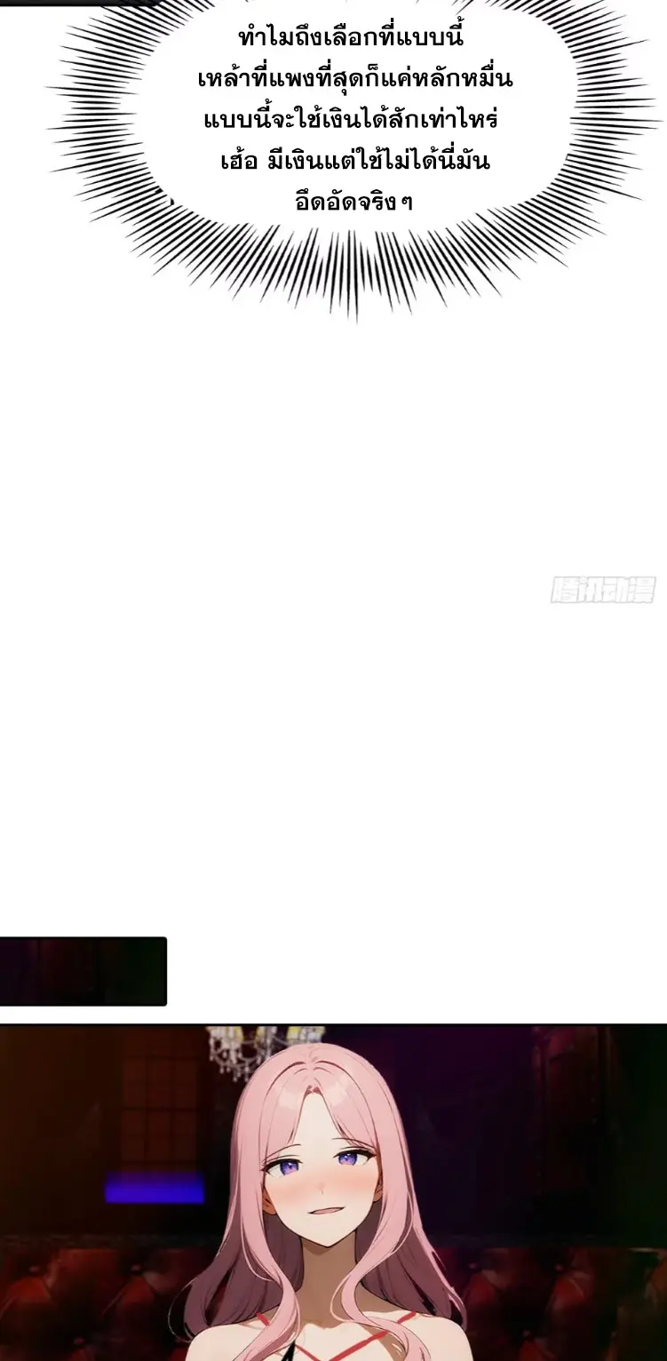 ระบบพลิกชีวิต: ฉันปั่นค่าความชอบของเทพธิดาจนเต็มปรอท! ตอนที่ 12 หน้า 6