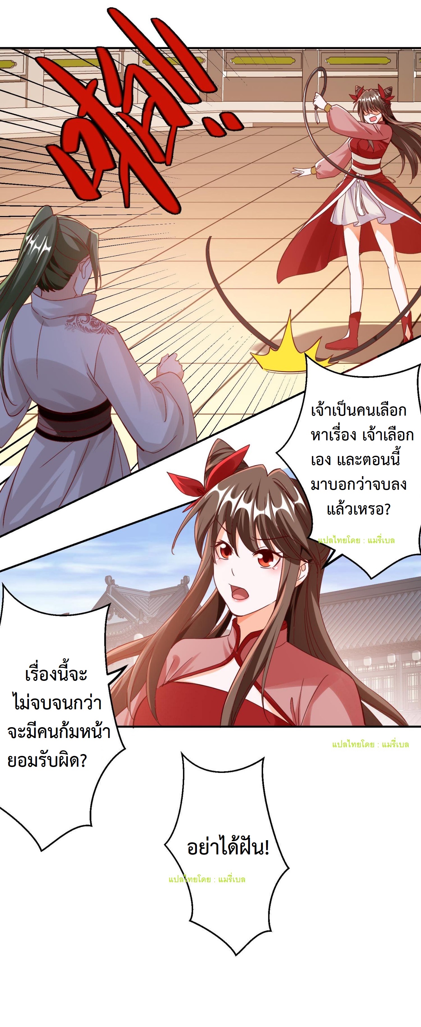 ปีศาจที่ไร้เทียมทานในโลก ตอนที่ 115 หน้า 6