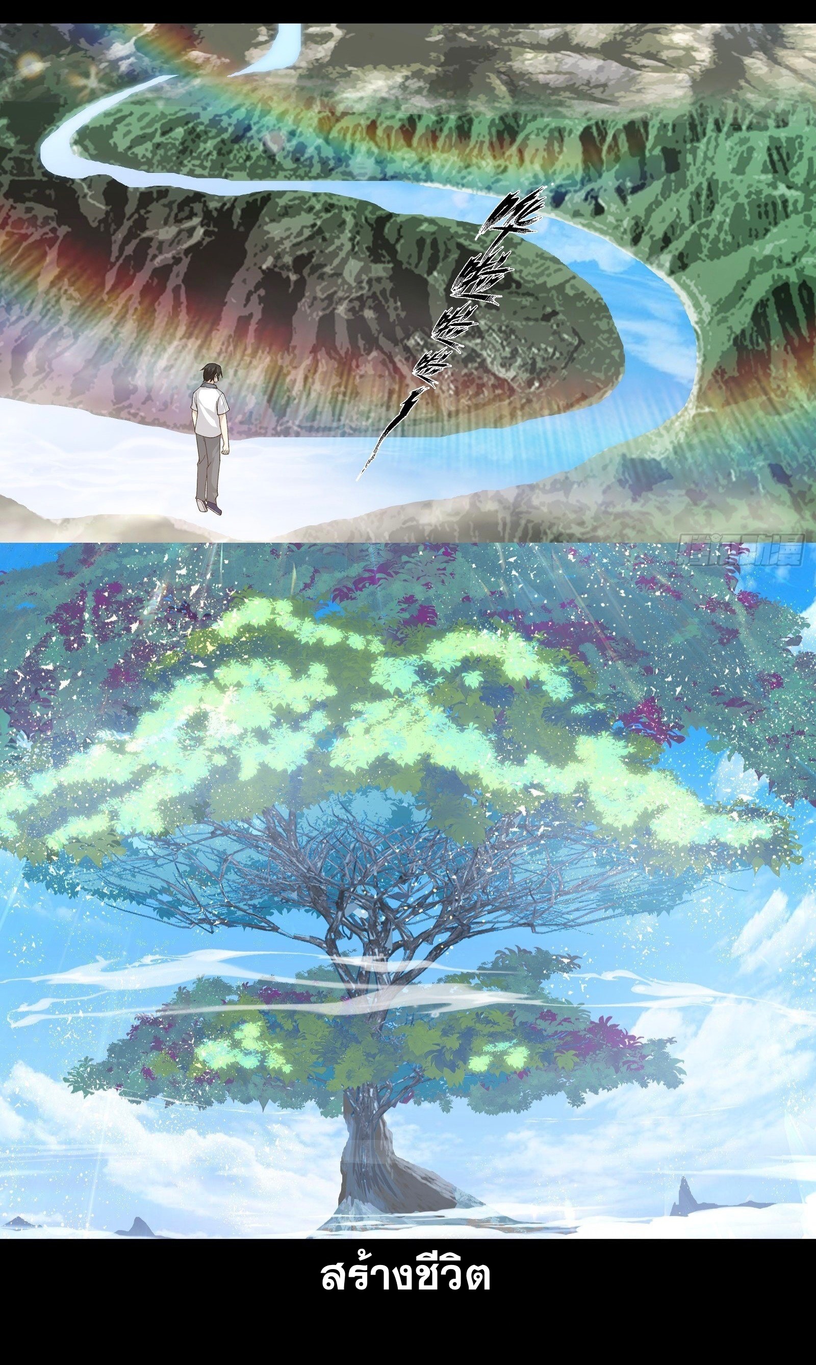 เส้นทางพระเจ้าสูงสุด ตอนที่ 1 หน้า 6