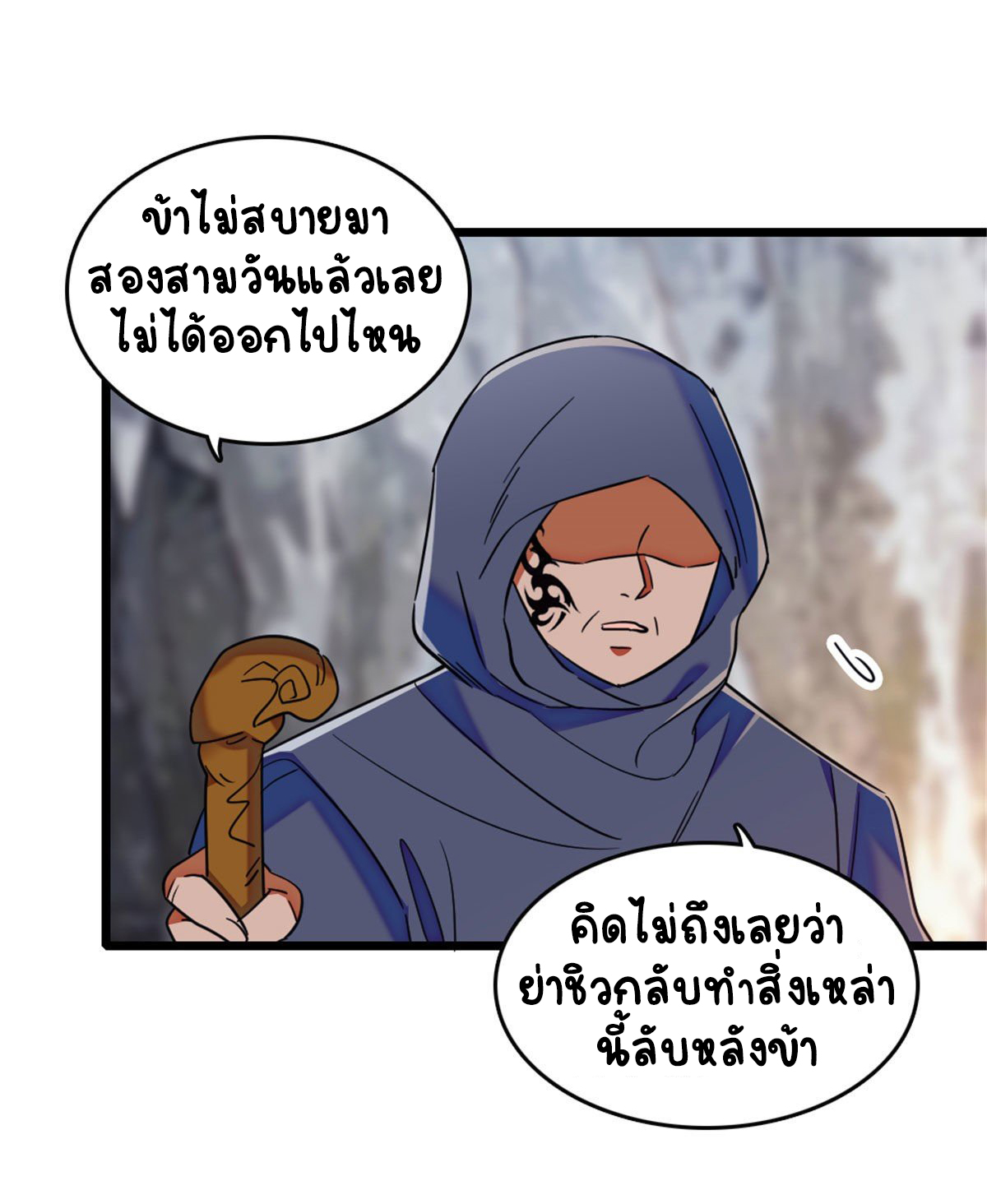 Romance In The Beast World ตอนที่ 38 หน้า 20