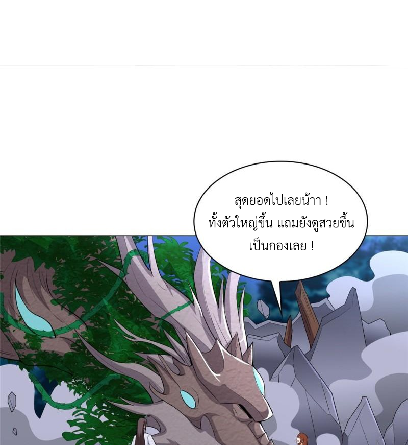 (ชนจีน) Dragon Master (จูหมิง นักรบเซียนมังกร) ตอนที่ 67 หน้า 32