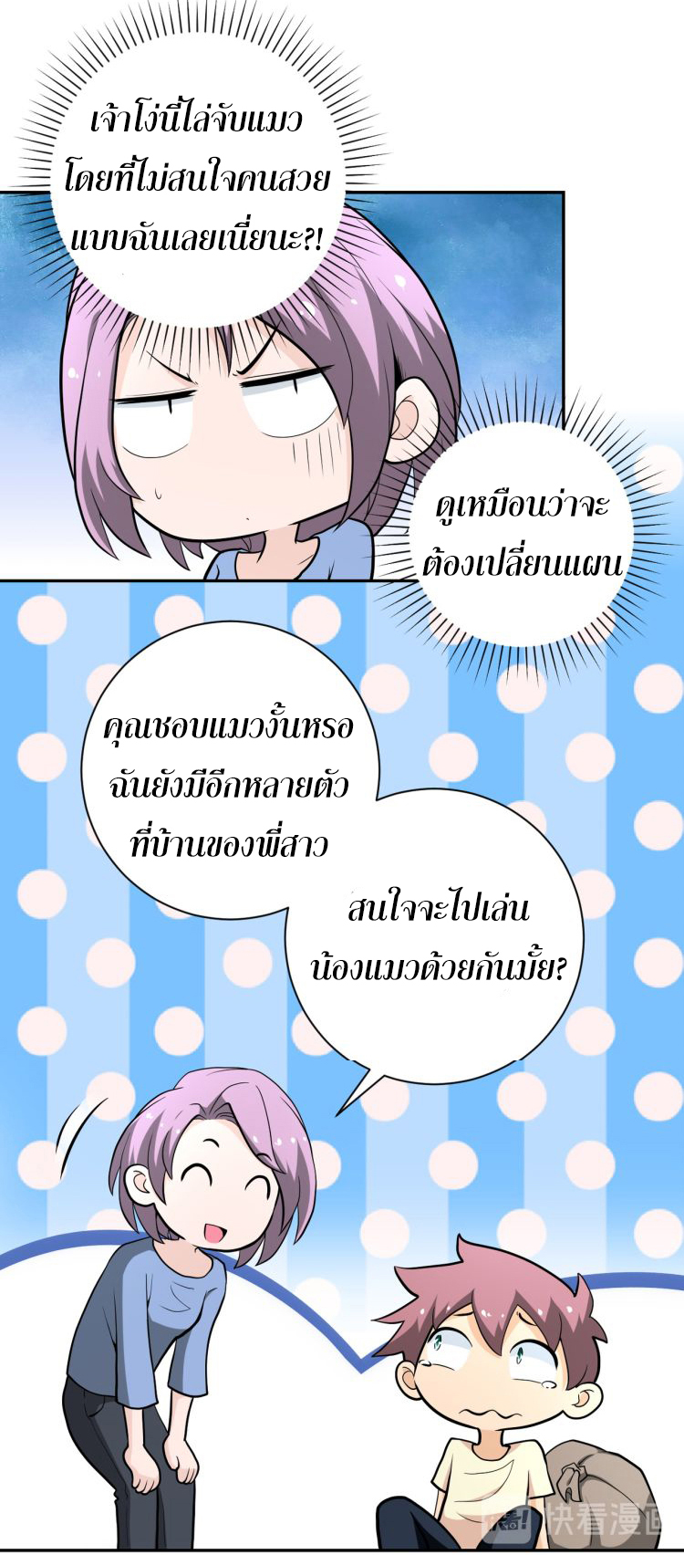 Apocalyptic Super System ตอนที่ 133 หน้า 14