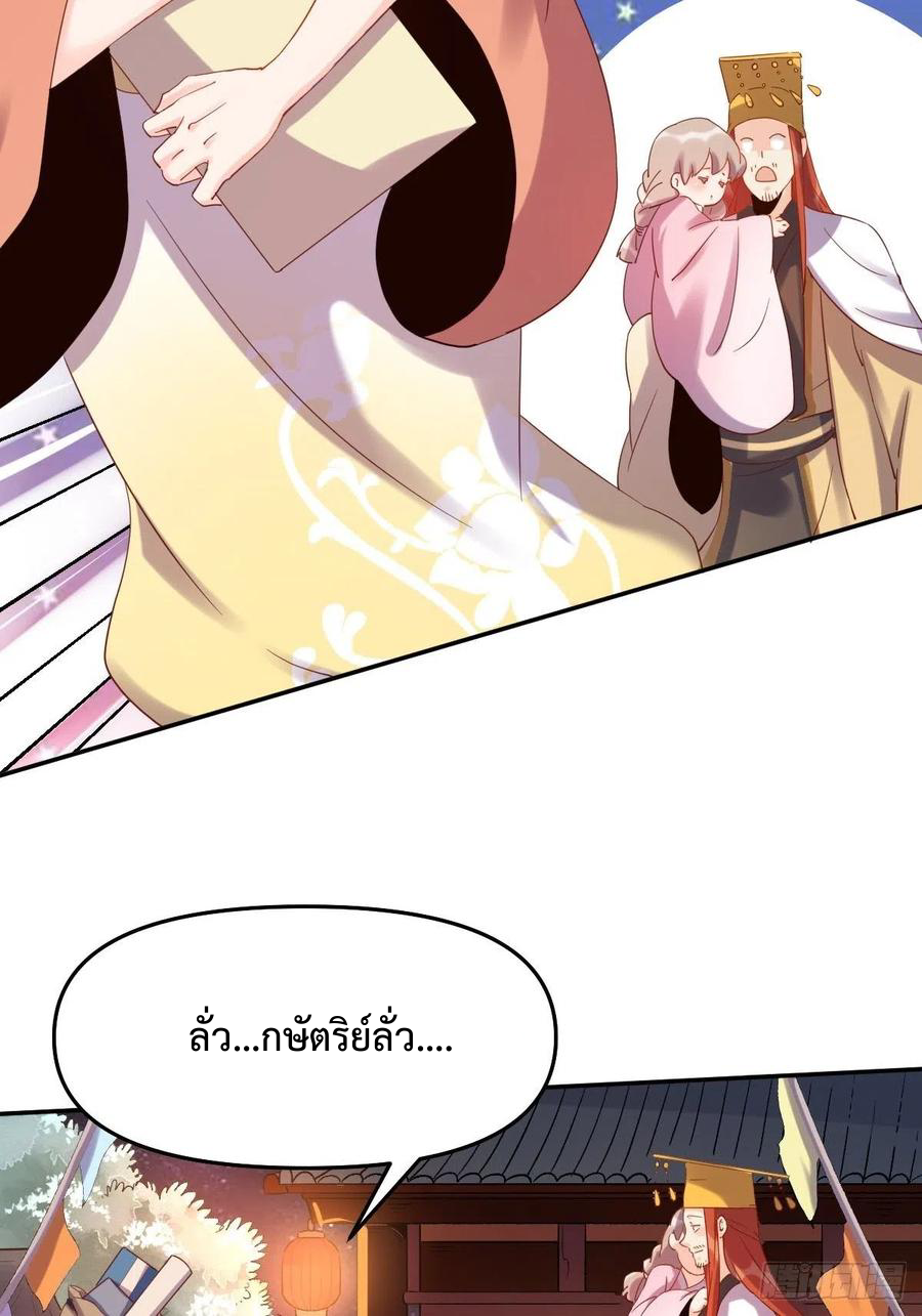 กลายเป็นว่าข้าคือจอมยุทธ์ผู้ยิ่งใหญ่ ตอนที่ 52 หน้า 8