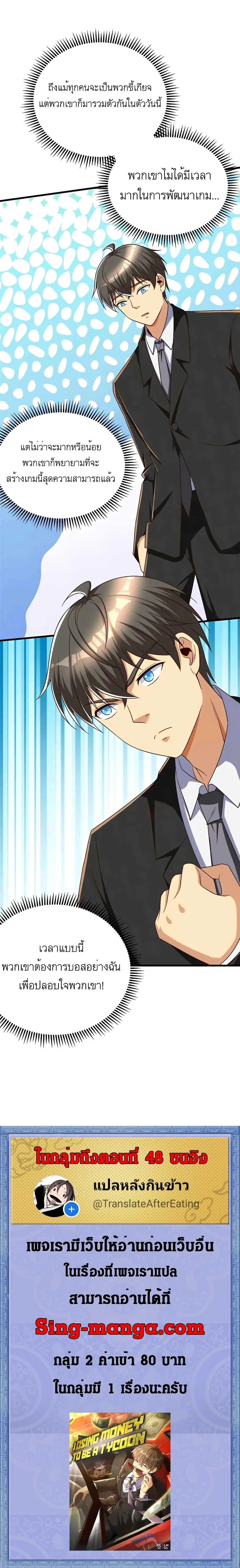 ขาดทุนเพื่อเป็นเศรษฐี - Losing Money To Be A Tycoon ตอนที่ 23 หน้า 13