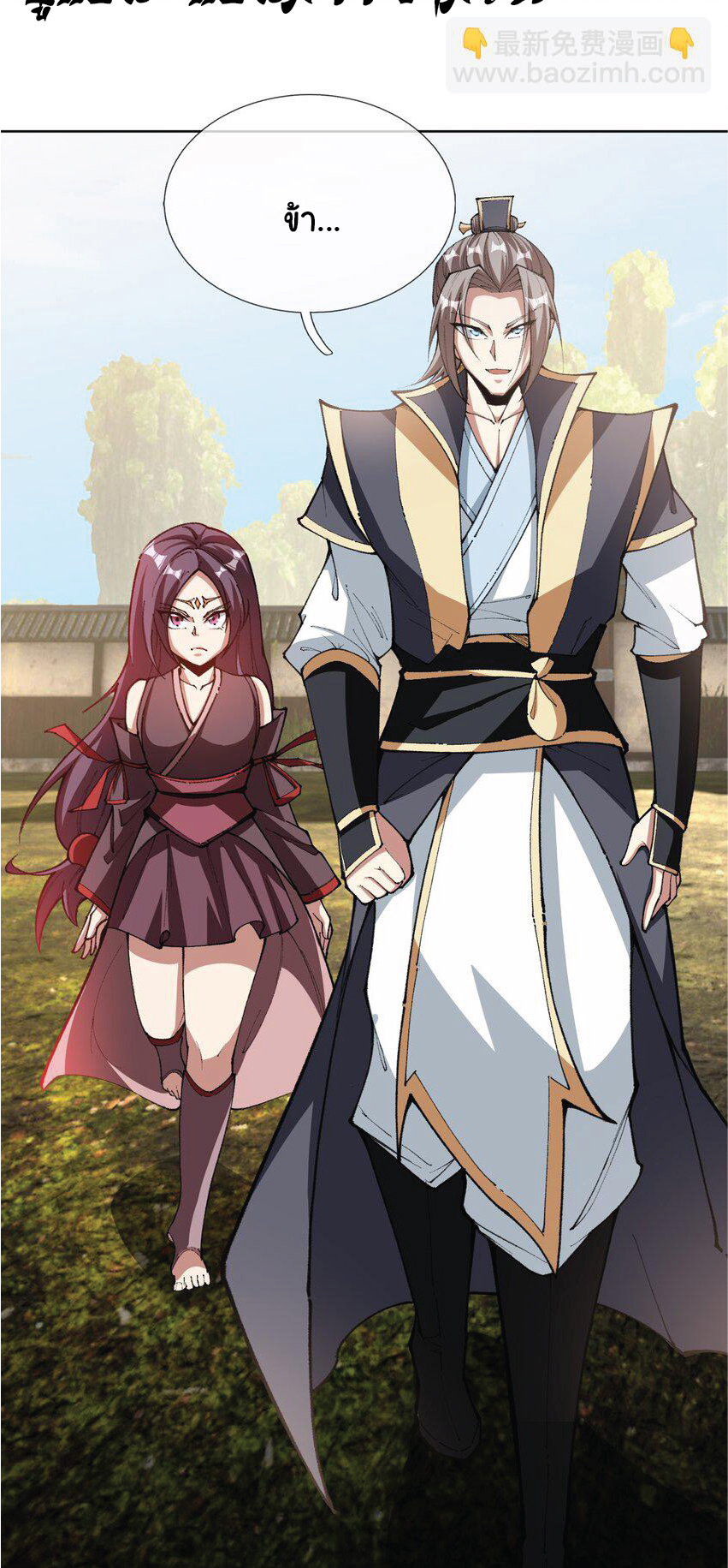 Being a Teacher is Invincible in World ตอนที่ 83 หน้า 15