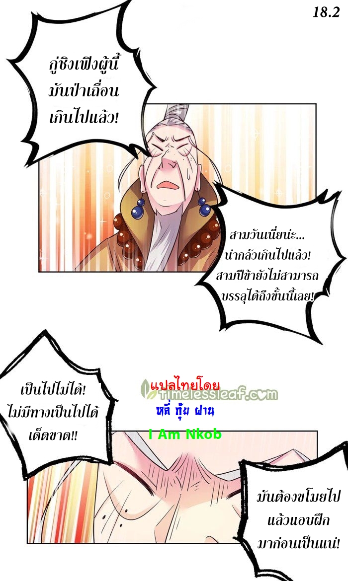 Above All Gods เทพยุทธเหนือเทวะ ตอนที่ 34 หน้า 20