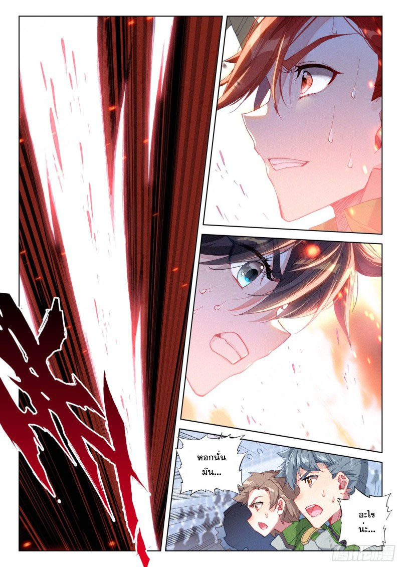 Soul Land IV – The Ultimate Combat มหาศึกการต่อสู้ ตอนที่ 139 หน้า 11