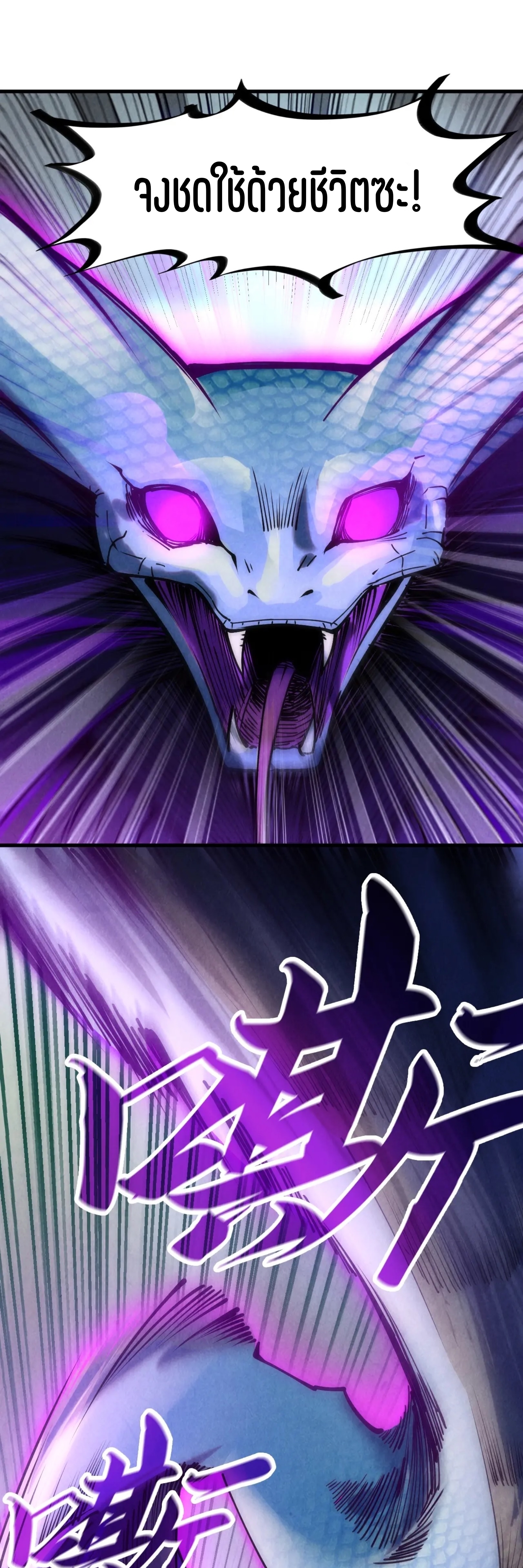 มหาเทพนิรันดร์กาล ตอนที่ 46 หน้า 29