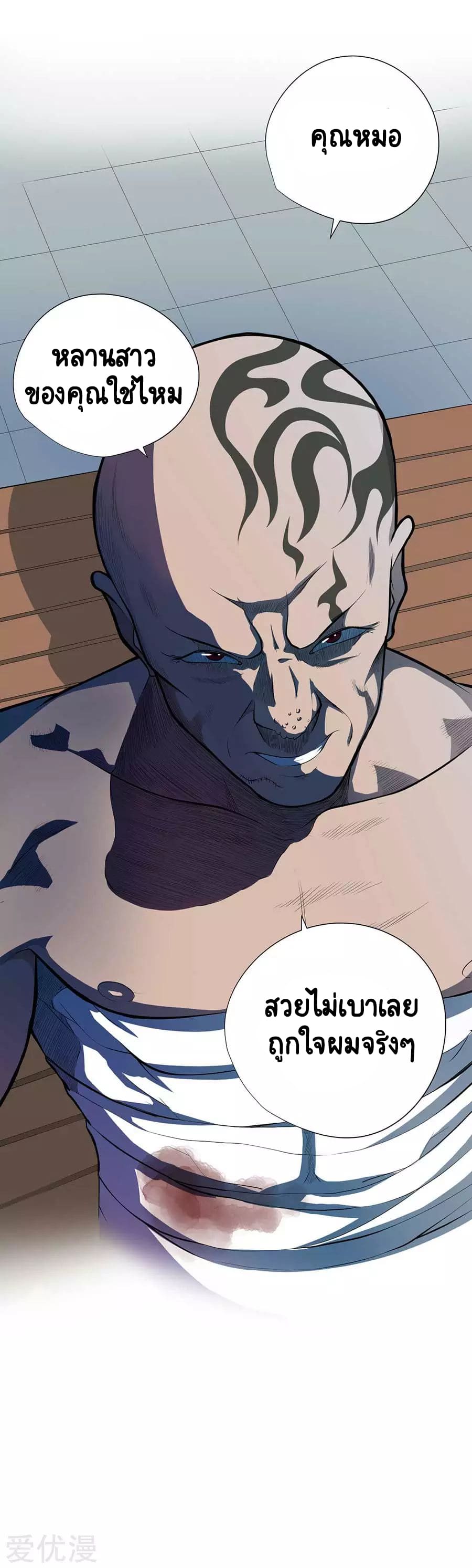 Inverse God Doctor ตอนที่ 55 หน้า 33