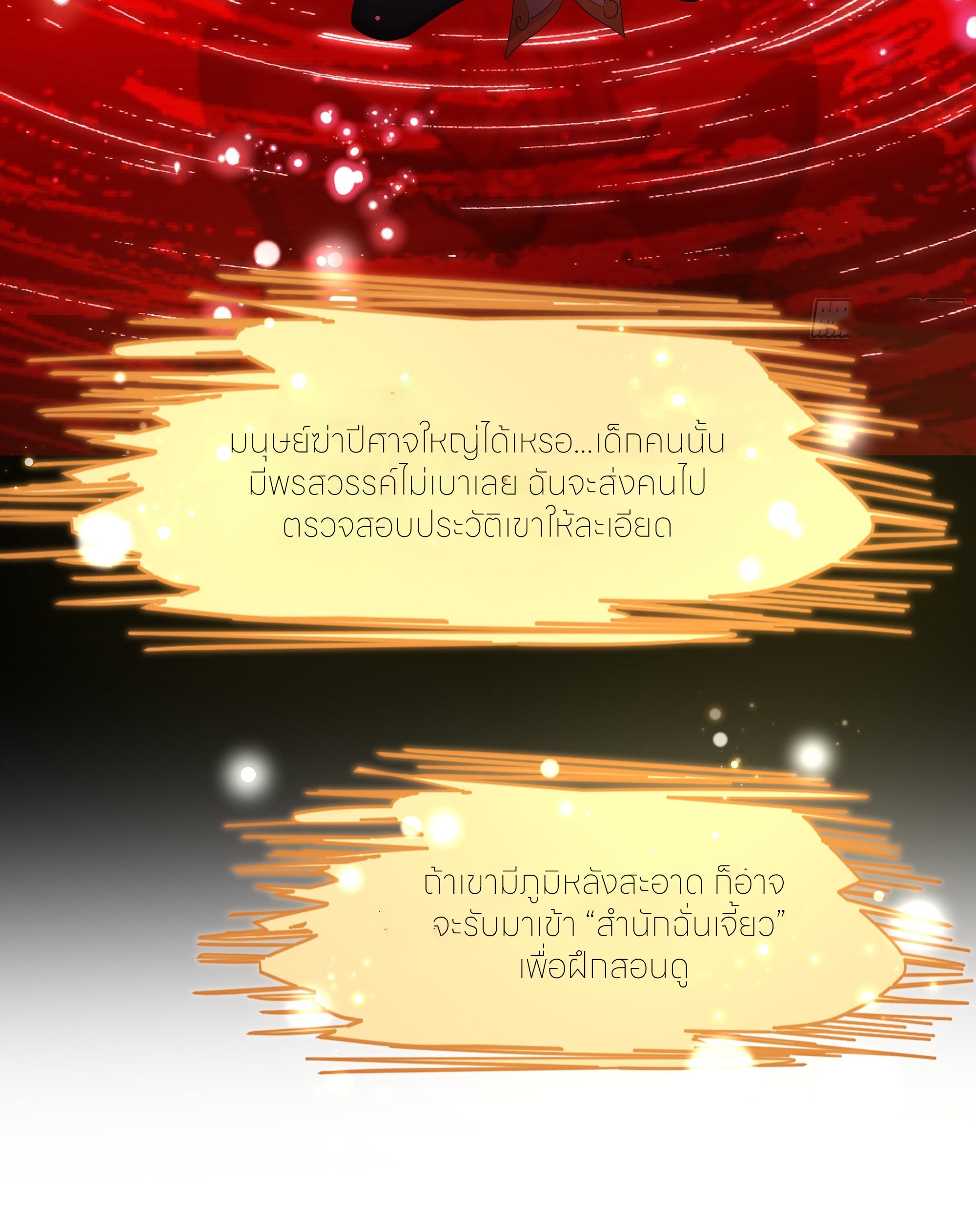 ตายในเกม เกิดใหม่ในร่างราชาปีศาจ ตอนที่ 49 หน้า 16