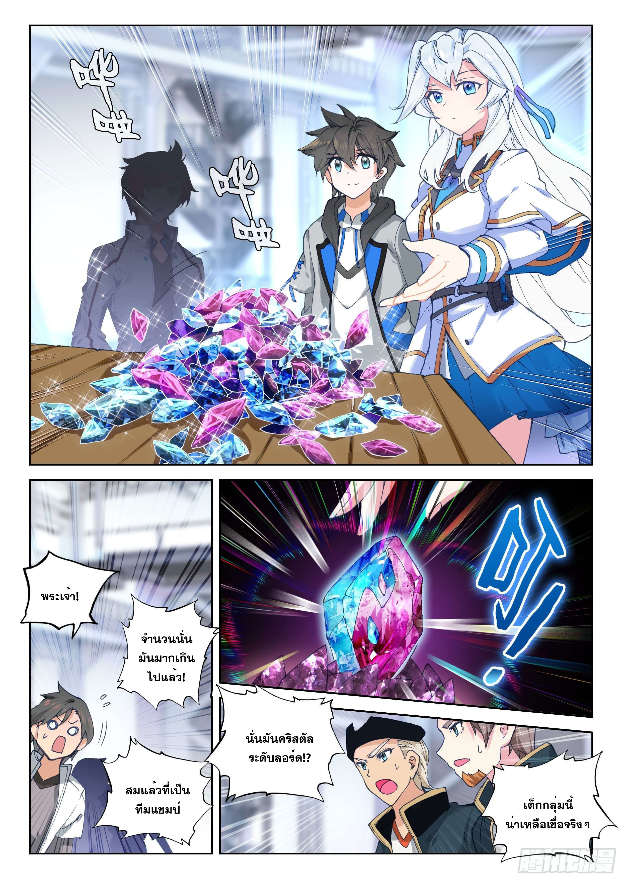 Soul Land IV – The Ultimate Combat มหาศึกการต่อสู้ ตอนที่ 60 หน้า 9