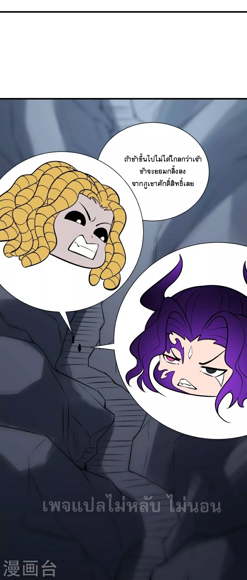 ฮาเร็มของข้ามีแต่ลูกศิษย์หญิงทั้งนั้น ตอนที่ 73 หน้า 28