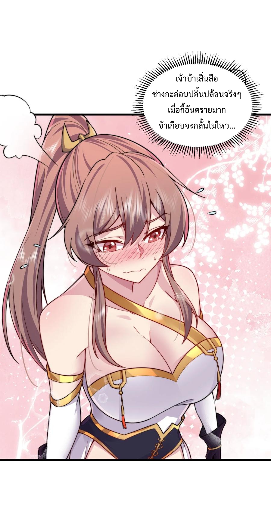 (ชนจีน) อาจารย์จอมวายร้ายกับลูกศิษย์ผู้อยู่ยงคงกระพัน ตอนที่ 72 หน้า 9