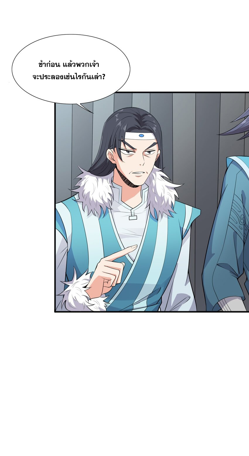 กำเนิดราชันอสูร ตอนที่ 6 หน้า 3