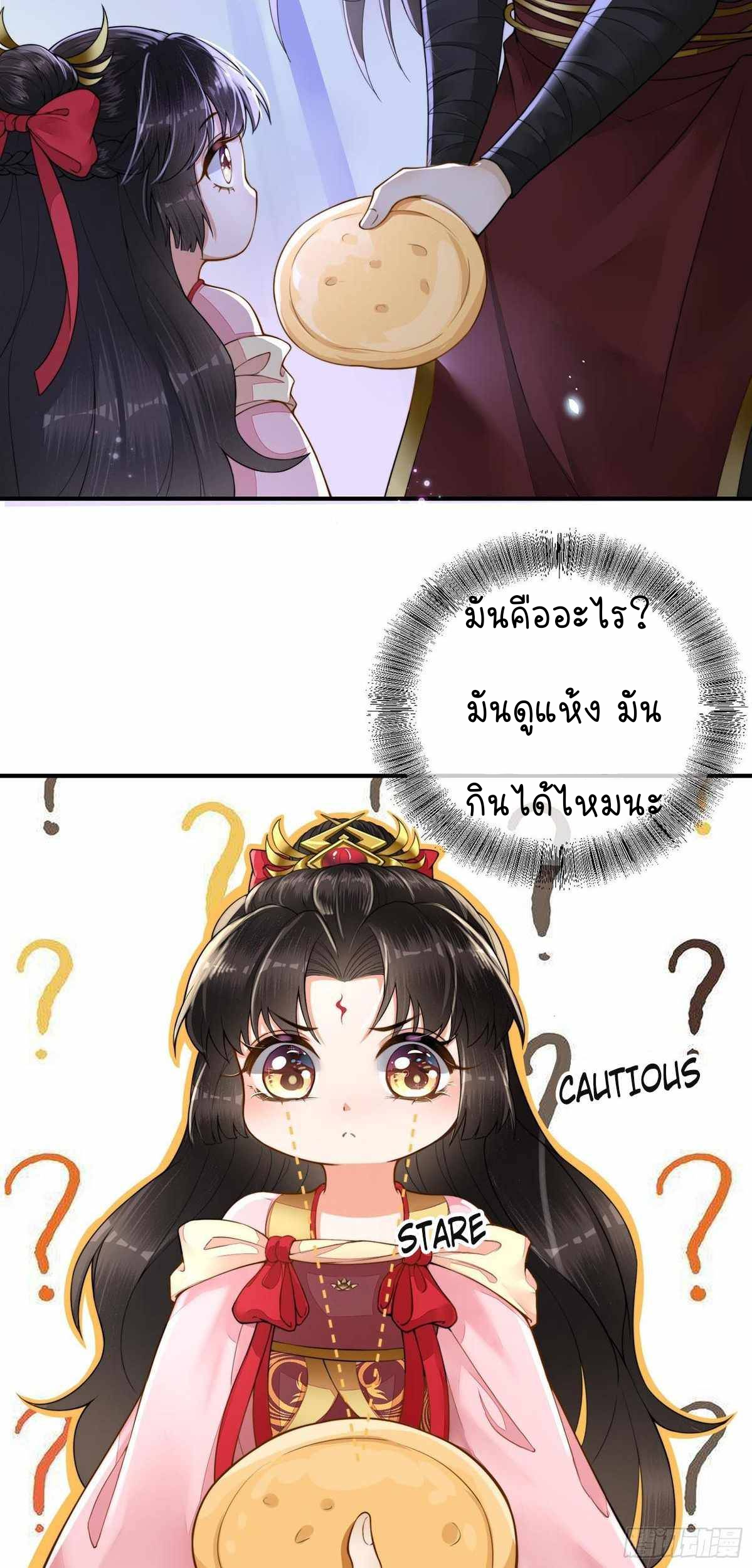 ราชาปีศาจอาชูร่า กลายเป็นโลลิ 5 ขวบ ตอนที่ 3 หน้า 23