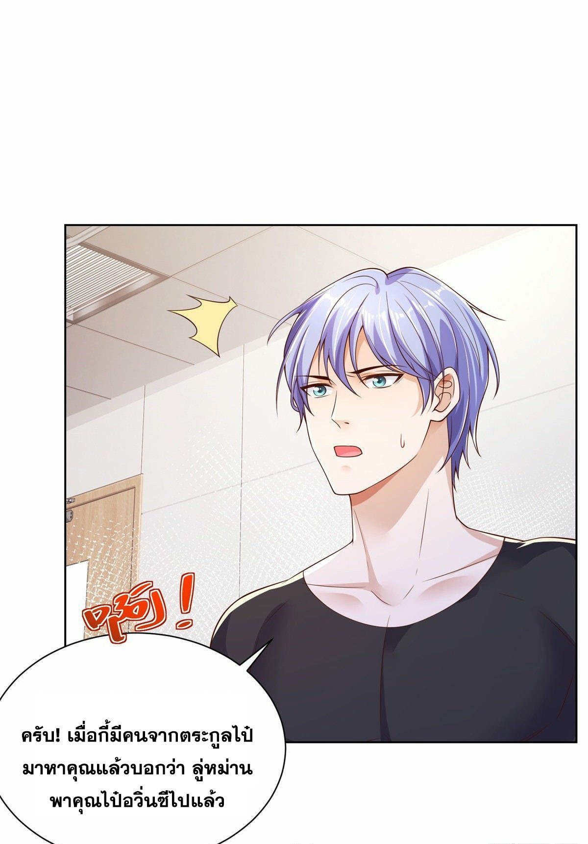 Arch villain วายร้ายระดับเทพ ตอนที่ 28 หน้า 10