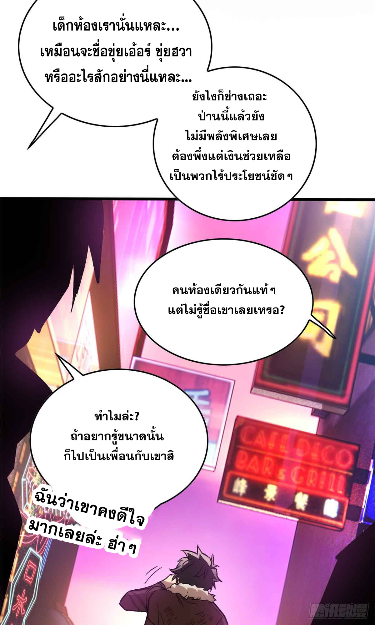 โลกเหนือธรรมชาติ! ฉัน... กลายเป็นแวมไพร์งั้นเหรอ!? ตอนที่ 1 หน้า 33