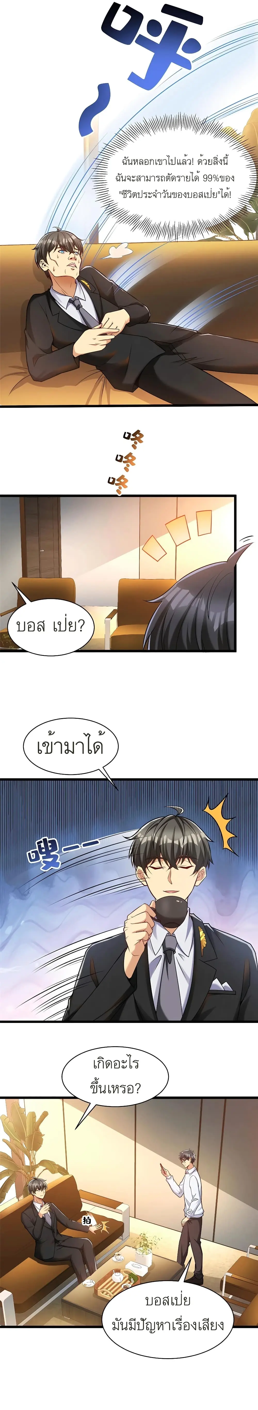 ขาดทุนเพื่อเป็นเศรษฐี - Losing Money To Be A Tycoon ตอนที่ 38 หน้า 6