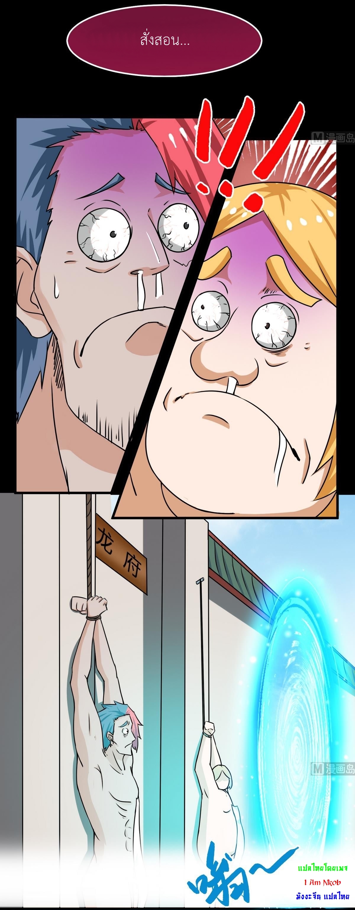 มหาจอมปราชญ์ ปราณเทวะ ตอนที่ 59 หน้า 15