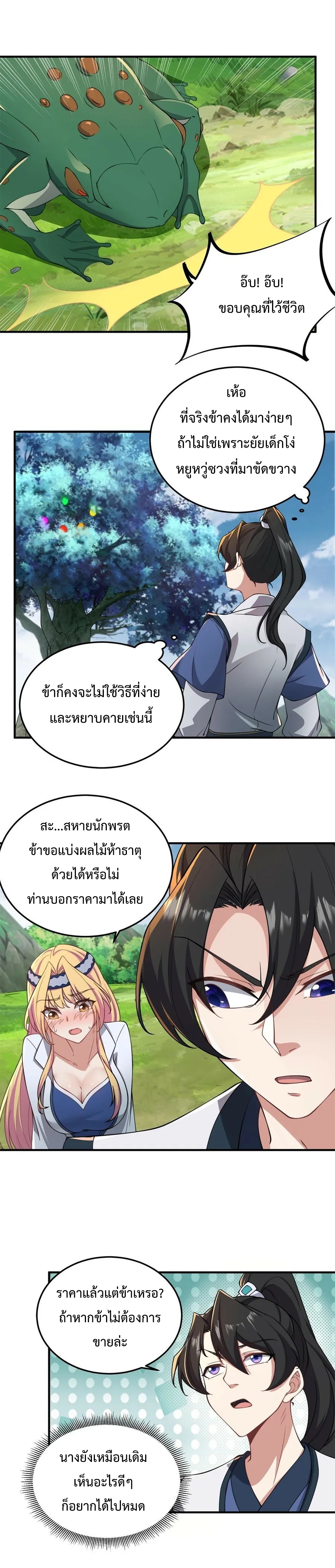(ชนจีน) อาจารย์จอมวายร้ายกับลูกศิษย์ผู้อยู่ยงคงกระพัน ตอนที่ 15 หน้า 4