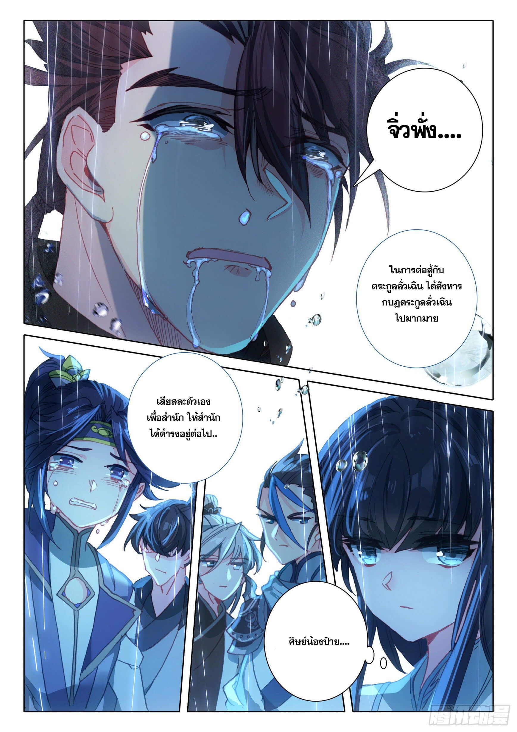 A will eternal (ทันจีน) ตอนที่ 42 หน้า 15