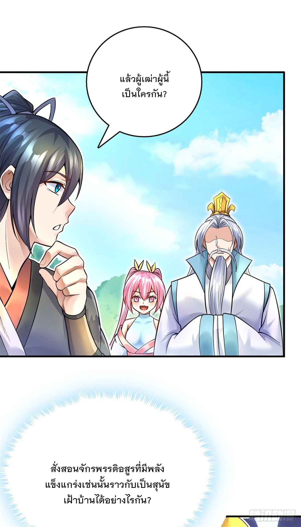 ด้วยเขตแดนกระบี่ ข้าสามารถเป็นเซียนกระบี่ได้ ตอนที่ 16 หน้า 30