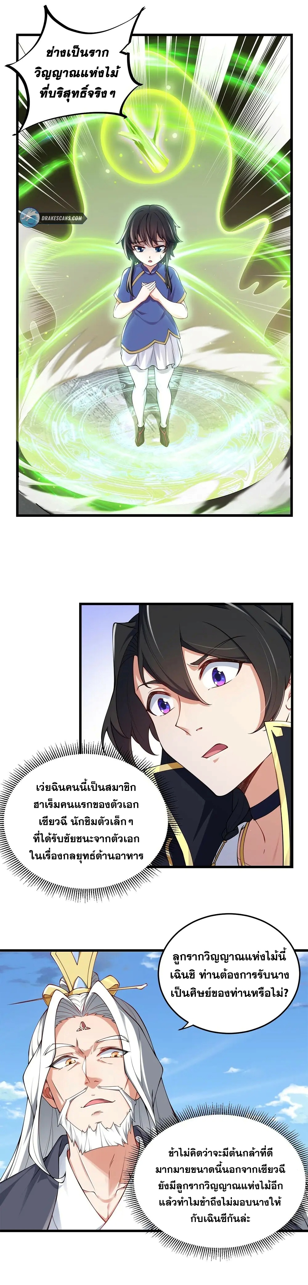 (ชนจีน) อาจารย์จอมวายร้ายกับลูกศิษย์ผู้อยู่ยงคงกระพัน ตอนที่ 6 หน้า 9