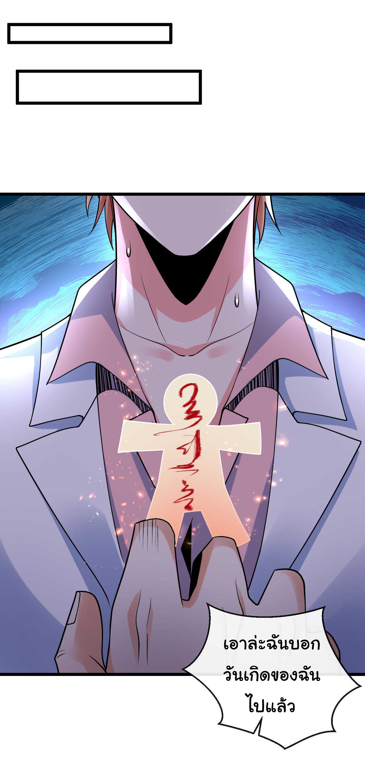 Chu Chen, the trash son-in-law ตอนที่ 22 หน้า 8