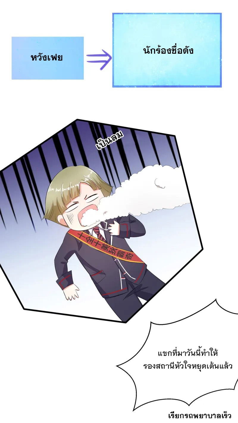 ระบบแห่งการล้างแค้น ตอนที่ 15 หน้า 36