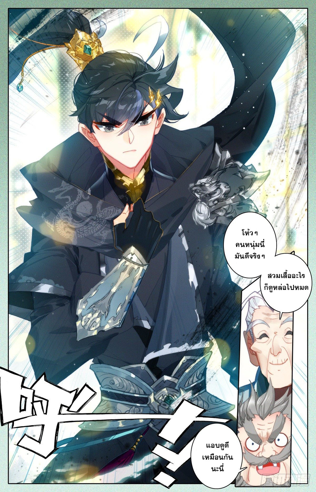 Azure Legacy (ทันจีน) ตอนที่ 112 หน้า 8