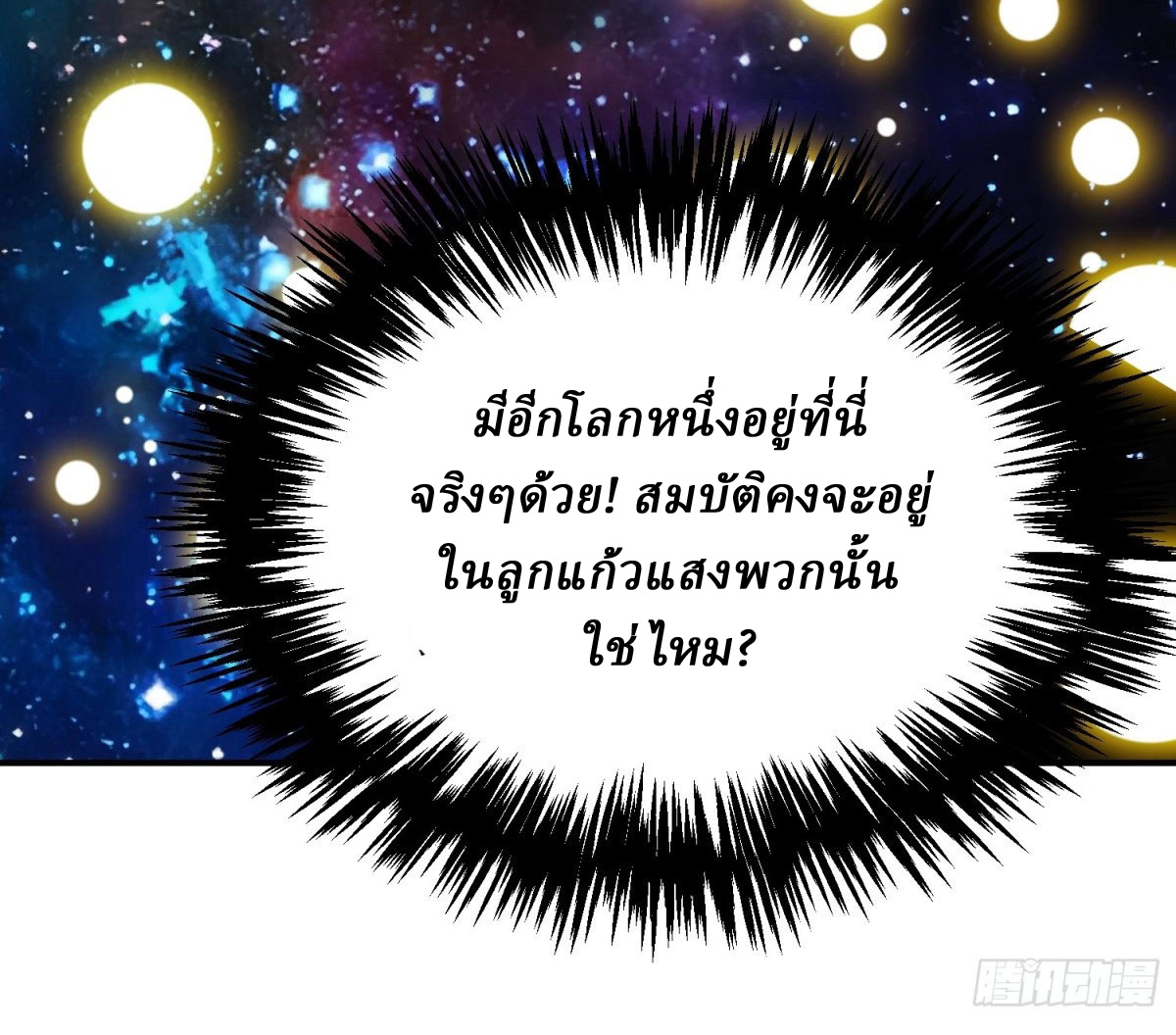 I Really Don’t Want to be a Saint ตอนที่ 16 หน้า 49