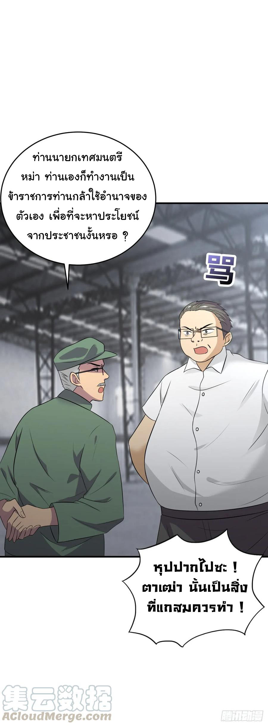 ระบบไลฟ์สด เจ้าพ่อสายเปย์ ตอนที่ 17 หน้า 9