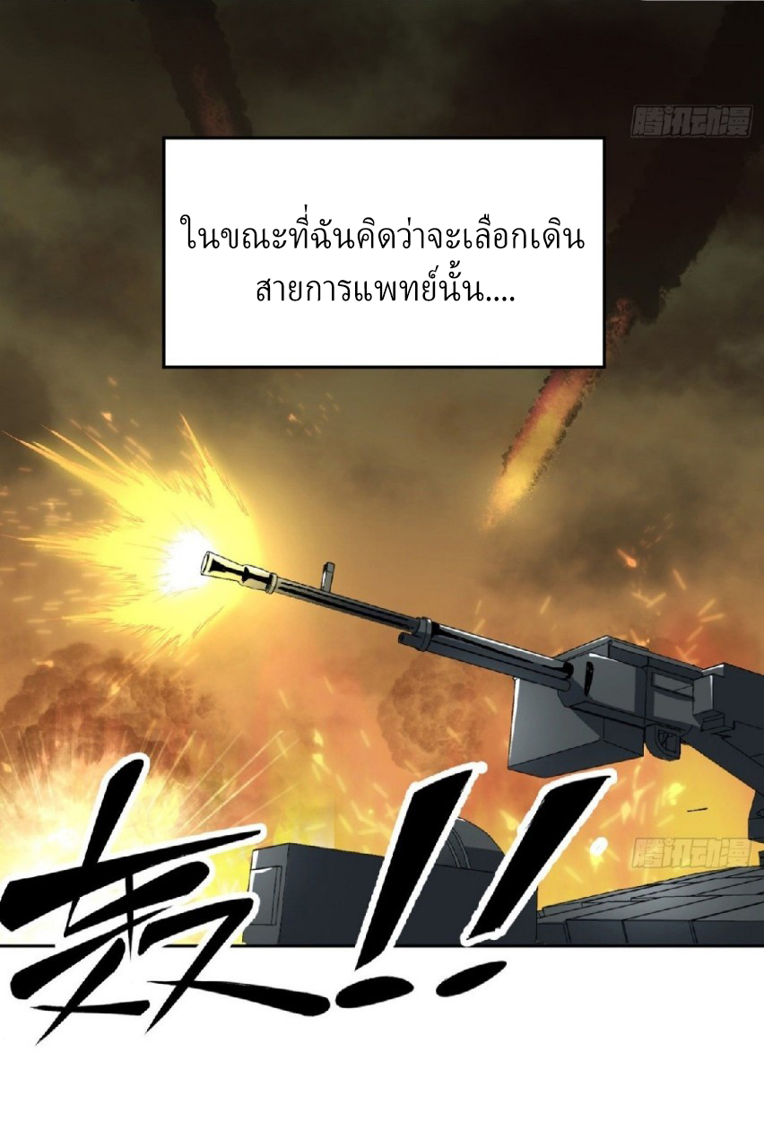 ยอดคนอัจฉริยะ ซุปเปอร์ไวรัสกลายพันธุ์ ตอนที่ 8 หน้า 4