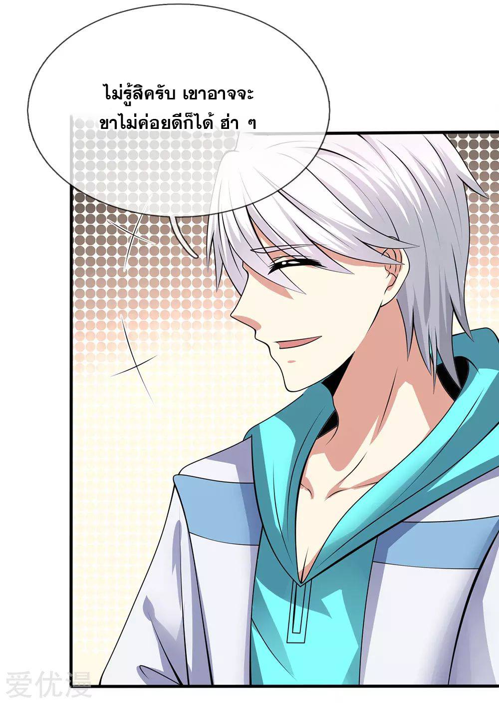 นครเซียนแห่งผู้ต่อต้านสวรรค์ ตอนที่ 97 หน้า 17