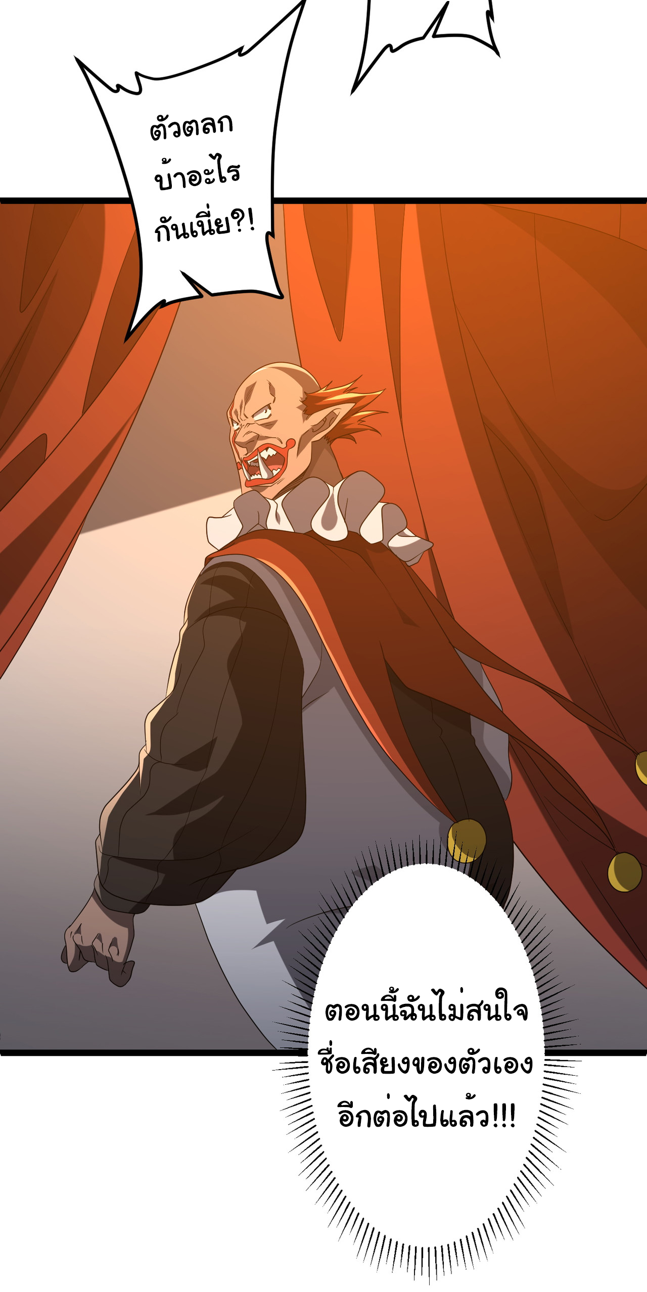 Start with trillions of coins ตอนที่ 142 หน้า 24