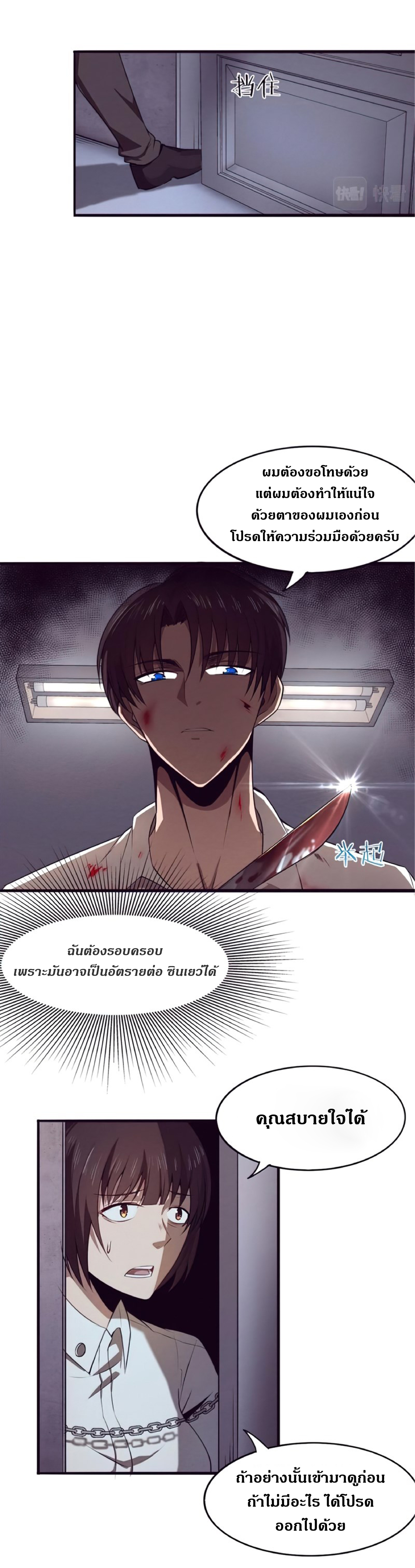 the frenzy of evolution การวิวัฒนาการที่บ้าคลั่ง ตอนที่ 4 หน้า 40