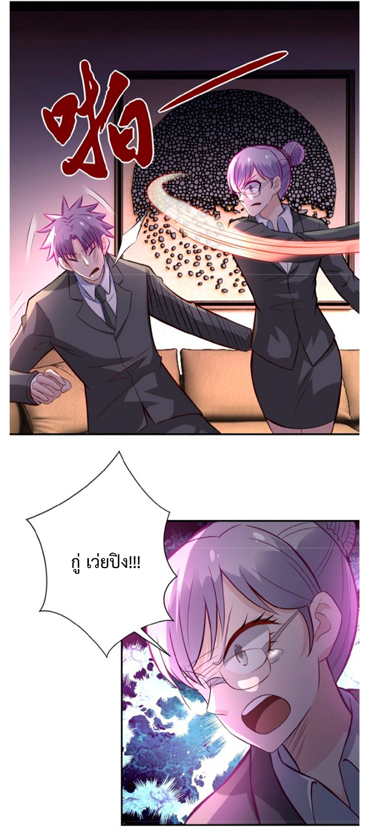 Apocalyptic Super System ตอนที่ 17 หน้า 11