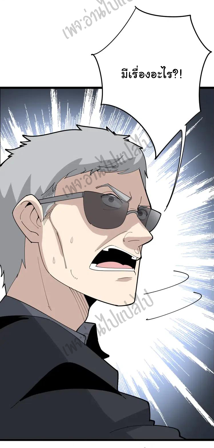 Bad Hand Witch Doctor สุดยอดพ่อมดหมอผี ตอนที่ 104 หน้า 44