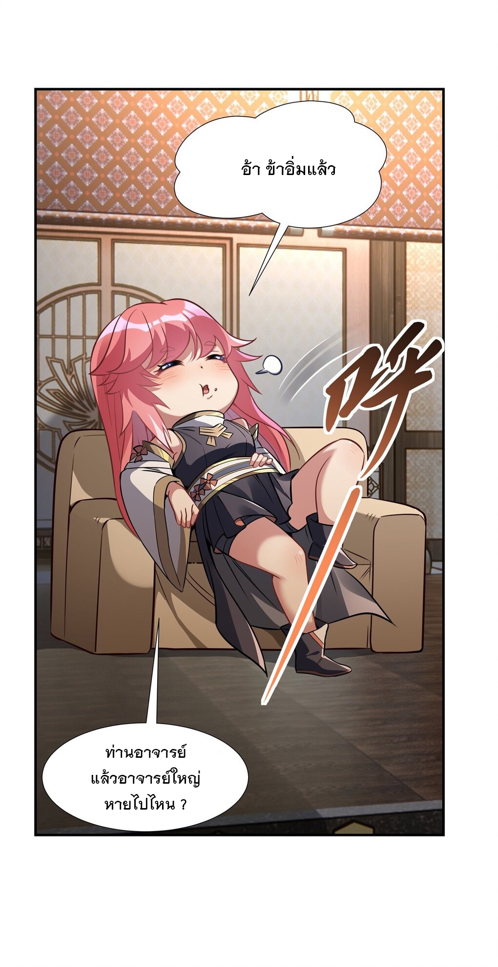 ศิษย์ของข้าล้วนมีอนาคตที่ยิ่งใหญ่ (ชนจีน) ตอนที่ 86 หน้า 17