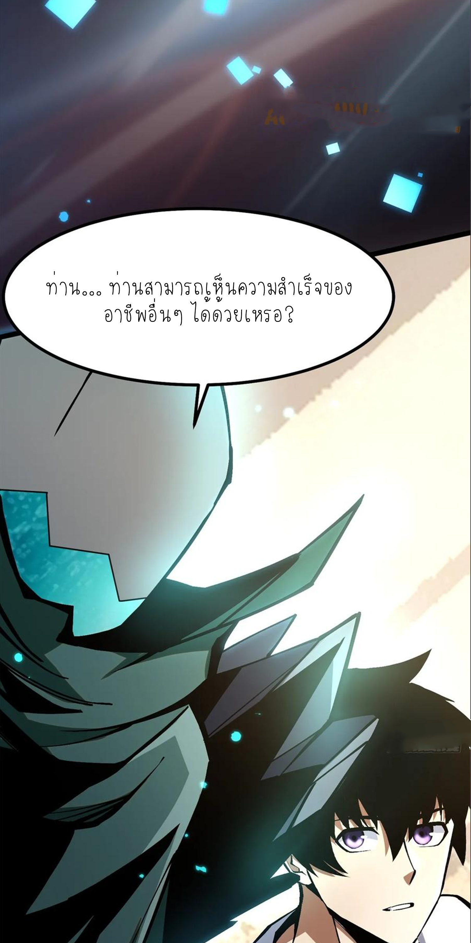 ไม่อยากเรียนทักษะ แห่งคำสาปเลย! ตอนที่ 87 หน้า 38