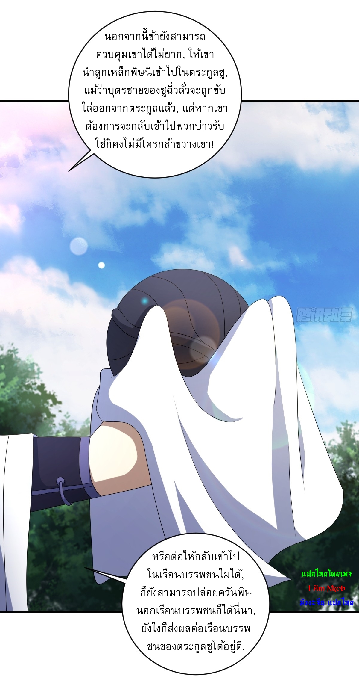 เก็บตัวร้อยปี จากนี้พี่ขอเทพ! INVINCIBLE AFTER A HUNDRED YEARS OF SECLUSION ตอนที่ 13 หน้า 5