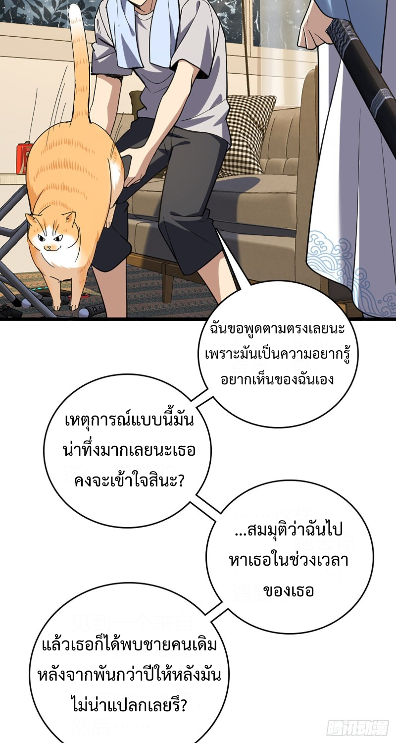 ภรรยาผมเป็นผู้ฝึกตนเมื่อพันปีก่อน ตอนที่ 4 หน้า 5
