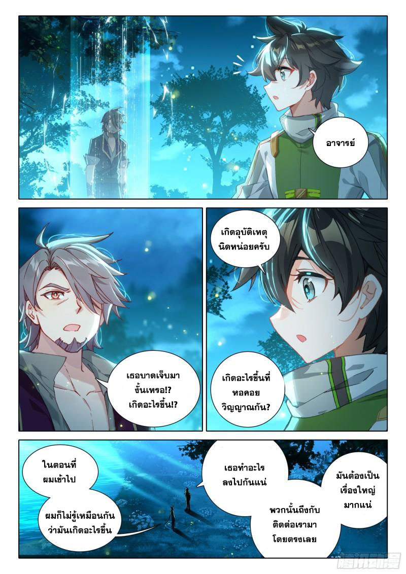 Soul Land IV – The Ultimate Combat มหาศึกการต่อสู้ ตอนที่ 261 หน้า 11